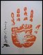 Japan: Handprint of Tokugawa Ieyasu (1543-1616), founder and first ruler of the Tokugawa Shogunate (1600-1868).